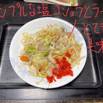 きよひら - 野菜イタメ 710円