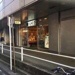 横浜文明堂 - 横浜文明堂 保土ケ谷店 （横濱文明堂）