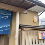 うなぎ亭 友栄 - 