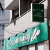 塩パン屋 パン・メゾン すみだ浅草通り店