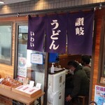 Sanuki Udon Iwai - 