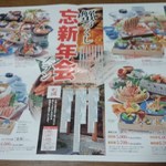 福山甲羅本店 - 新聞広告①(2012.12)