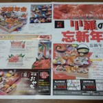 福山甲羅本店 - 新聞広告②(2012.12)