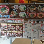 中華そば 八角 - 店頭 立て看板 メニュー表