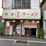 東京ラーメン マリオン - 外観