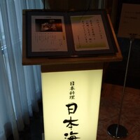 日本海 - 