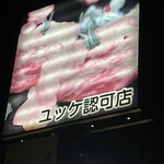 鈴木せいざえもん - 