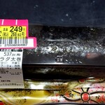 イオンモール - 海老カツサラダ太巻(498円＋税の半額)