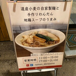 Ramen Dorasena - 