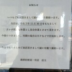 蒲郡桔梗屋 一宮店 - 