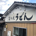 富士見うどん - 外観
      2021/11/07
      かけうどん 1玉 270円