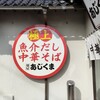 麺屋あじくま 柏インター店