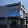福島屋 立川店