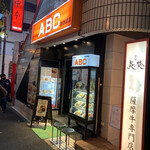 キッチンABC 西池袋店 - 