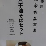 三代目麺屋 小松家 - セットの概要です✨