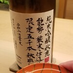 道人 - 食前酒②純米吟醸　秋鹿　能勢　厳寒仕込み　限定五十本　秋出し(大阪)
      米品種:山田錦100%、精米歩合60%
      