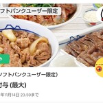 松屋 - PayPayクーポンソフバン限定50%還元＼(^-^)／(211102)