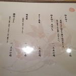 蕎麦さとう - 季節のメニュー