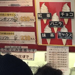 Aguri- Dakku - ソフトクリームのフレーバーは 1日5種類 週替り
                        （値段 2021/09現在）（冬季は休業）