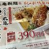 丸亀製麺 富山店