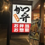 Katsuya - 店舗　入り口
