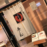 Sushi Matsu - 暖簾
