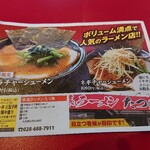 家系ラーメン たつ家 - *今回はタウン情報誌クーポン利用でチャーシュー丼（並）￥150が無料でした！