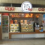 駅弁屋 - 