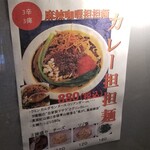 中華ノ麺 シンフウ - カレー担担麺（麻辣咖喱担担麺）