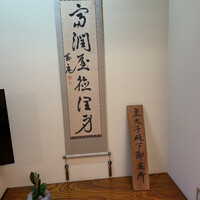 春帆楼 下関本店 - 