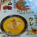 麺場 龍吟 - カレーラーメン