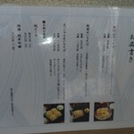 森六 - すごくシンプルなお品書き