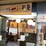 Tonkatsu Kappou Akasaka Yuukun - 