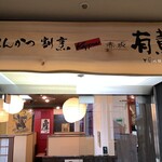 Tonkatsu Kappou Akasaka Yuukun - 