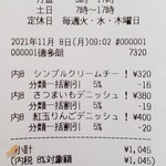 ベッカライ徳多朗 Yotsubako - 