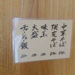 中華そば トランポリン - 