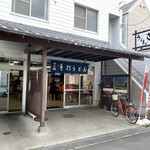 うどん さか枝 - さか枝本店さん。