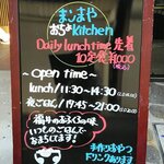 まンまや おちょキッチン - 