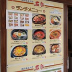 韓国家庭厨房 名家 - ランチメニュー表。