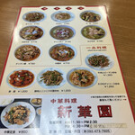 新華園 - メニュー♪