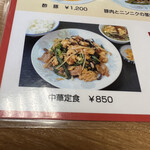 新華園 - 今回はコレ♪