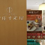 Pathisuriginzasembikiya - 店前にて、赤羽のecuteです。