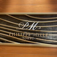 フィリップ・ミル 東京 - 