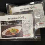 四川担担麺 阿吽 - 