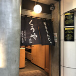 月島もんじゃ くうや - 