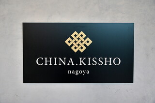 CHINA KISSHO - 