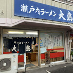 Setouchi Ramen Ooshima - 