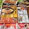 丸源ラーメン 当知店