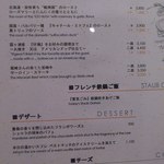 レストラン バカール - 2012.10