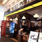 Za Buf Fe Pou Pou Tenshin - 店頭の風景　2021.11